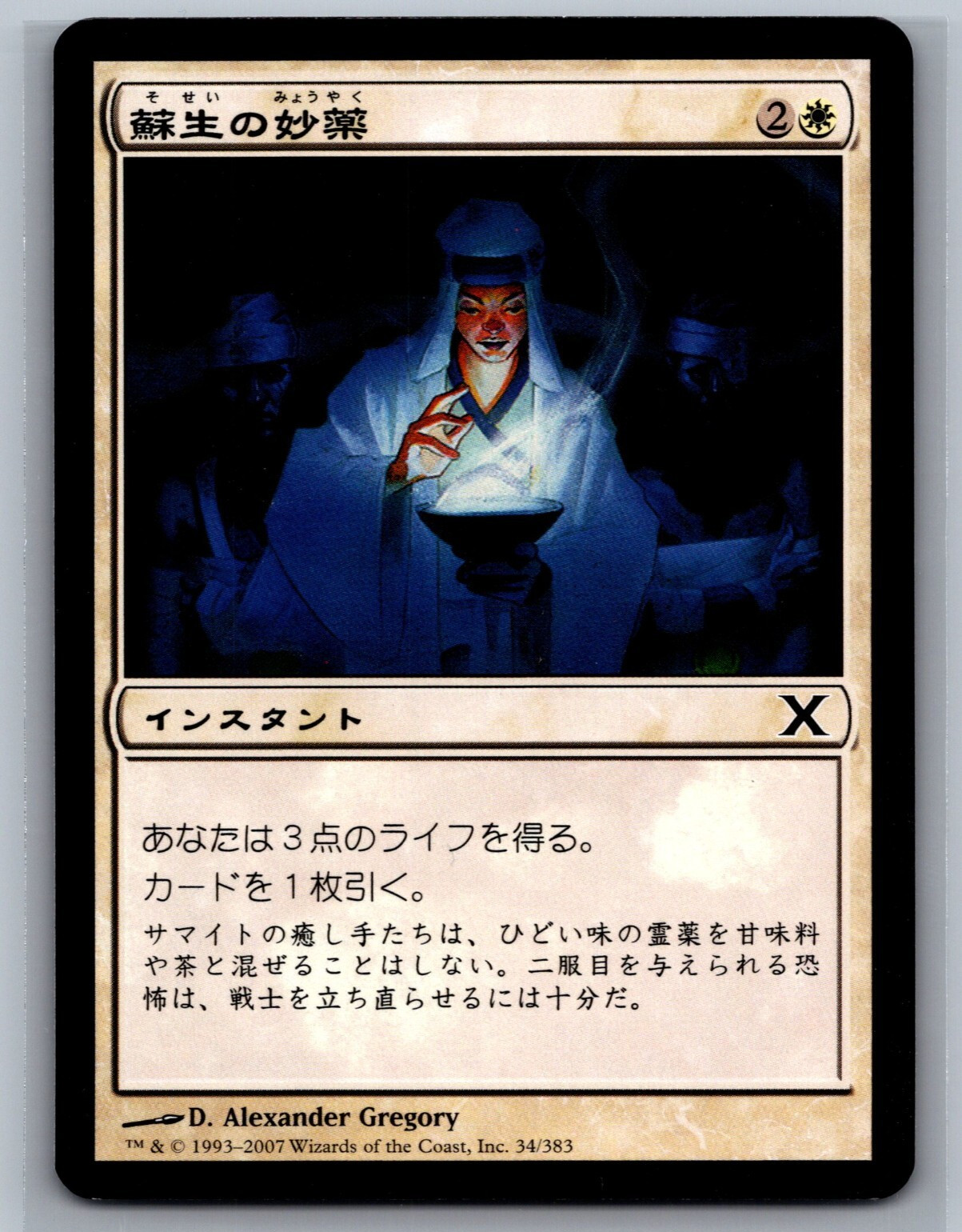 Magic The Gathering JAPANESE 10th Edition Reviving Dose #34/383 MTG TCG Tenth