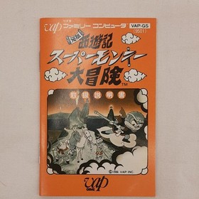 Vap Game Original Journey To The West Super Monkey Adventure Famicom  Fjl36