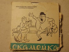 8mm Soviet Cartoon BW Film Kid Children " Bench " Animation
