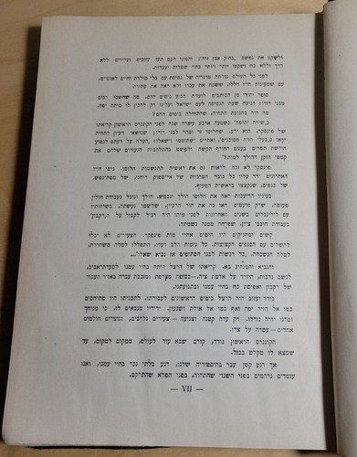 ספר הקונגרס למלאת חמש ועשרים שנה ל. יפה תרפ"ג Zionism 1923 - Picture 7 of 12