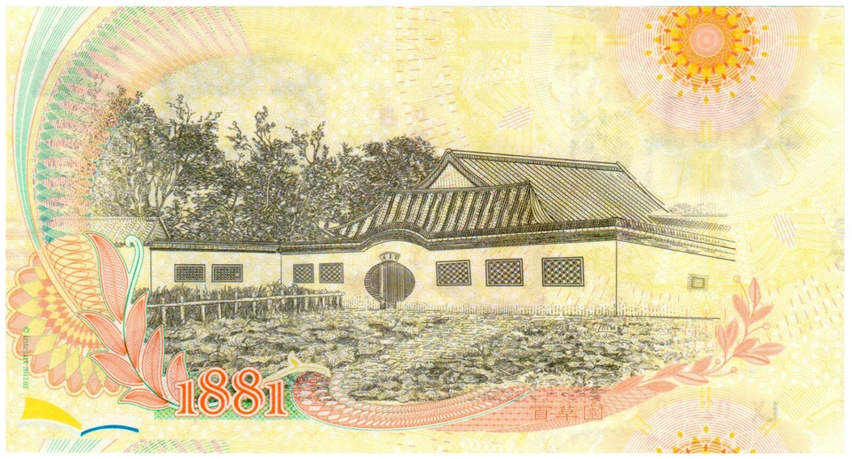 China Lu Xun Commemorative Banknote (1881-1936) UNC - Image 3 of 3