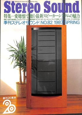 Stereo Sound No.82 Spring 1987 Speaker Systems Japanese Edition