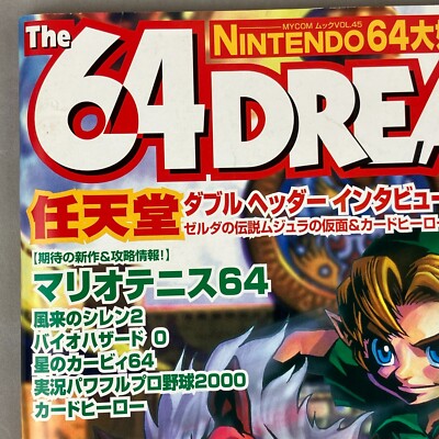 64DREAM 2000年9月号 64DREAM 2000年9月号 Nintendo The 64 Dream 64Dream Magazine