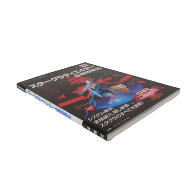 Star Gladiator Episode 1 : Guide De Stratégie Officiel PS1 – Japon, Excellent état