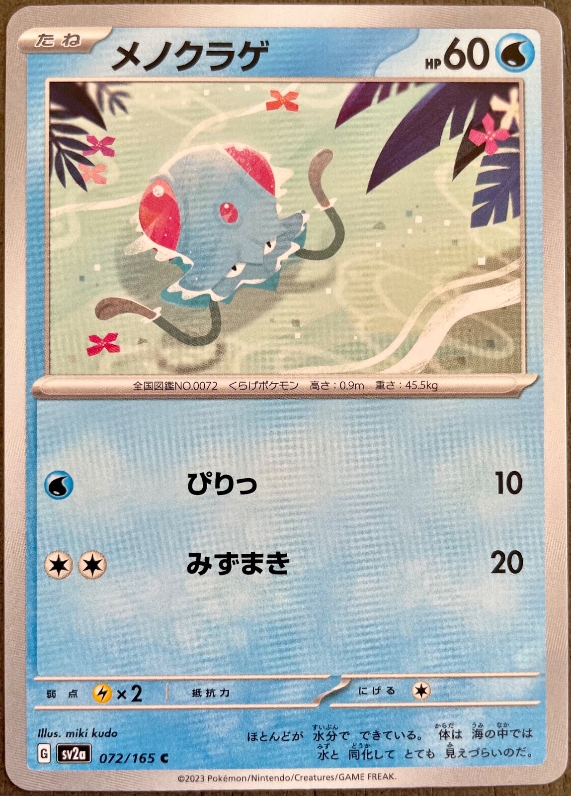 Tentacool 072/165 Japanese Pokemon Card 151 SV2a - NM - US Seller