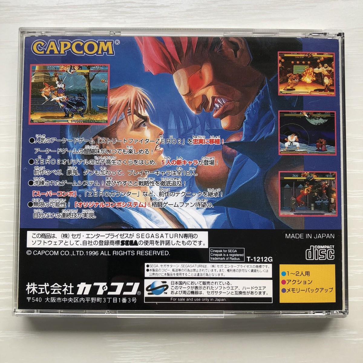 SEGA SATURN CAPCOM ストリートファイター ZERØ 2 Sega Saturn Street