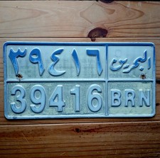 Bahrain License Number Plate, 1993 Series, Private Vehicle Plate