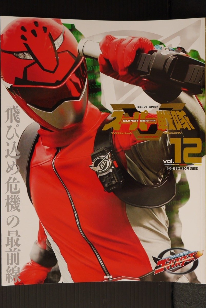 クリアファイル SUPER SENTAI Official Mook SUPER SENTAI