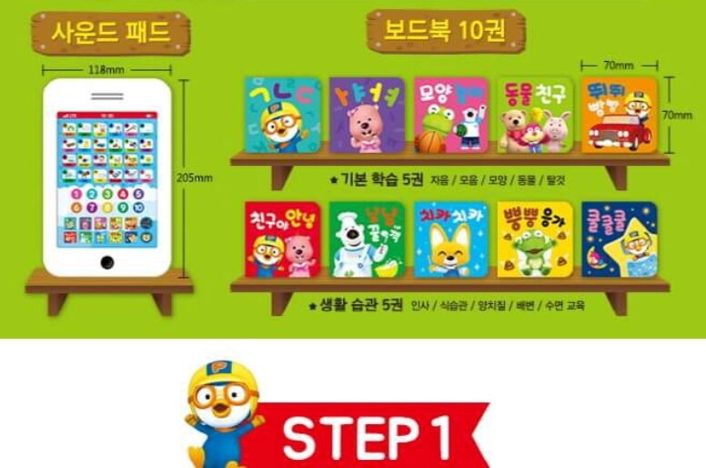 PORORO Kids Library Sound Book Set Sound Pad + 10 Books Korean