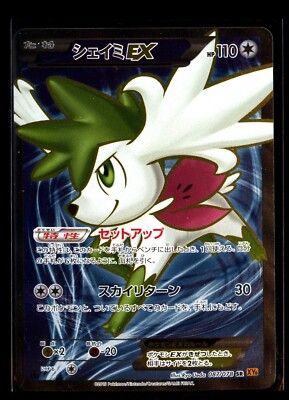 シェイミEX sr 2015エメラルドブレイク 087/078