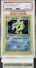 1999 Pokemon Unlimited - RARE HOLO - PSA GRADED - Gyarados 6/102 - PSA 8 - NM-MT