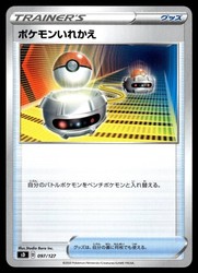 Switch 097/127 V Starter Decks Japanese Pokemon Card