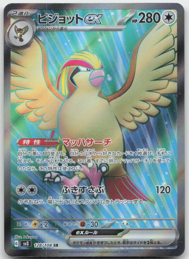 Pokemon : Pidgeot EX Ruler of the Black Flame 128/108 : Holo