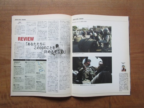 Film "Green Zoon" Paul Greengrass Matt Damon Movie Program Japanese - 第 11/15 張圖片