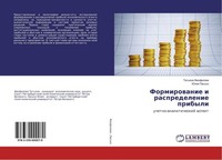 Formirowanie I Raspredelenie Pribyli Tat'qna Feofilowa
