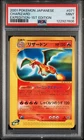 2001 POKEMON JAPANESE EXPEDITION 1ST EDITION #071 CHARIZARD PSA 9