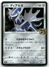 Dialga [Reverse Holo] #8 Prices | Pokemon Japanese 25th