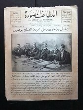 "Al Lataif Al Musawara" اللطائف المصورة Arabic # 223 Egyptian Magazine 1919