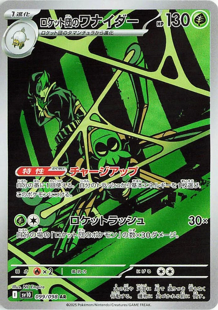 Team Rocket's Spidops 099/098 Sv10: The Glory of Team Rocket for