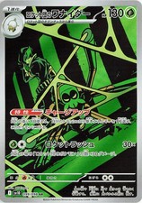 Team Rocket's Spidops 099/098 Sv10: The Glory of Team Rocket for