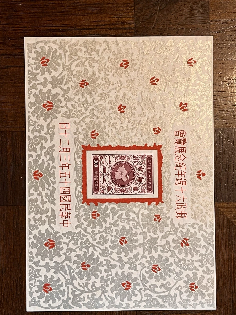 台湾纪念品邮票| eBay