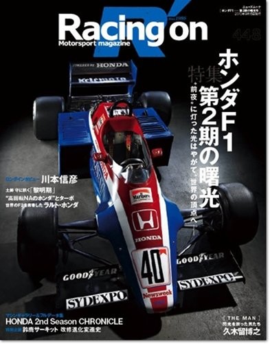 Racing on (Feature) No.448 Honda F1 2nd season Motorsport magazi... book form JP