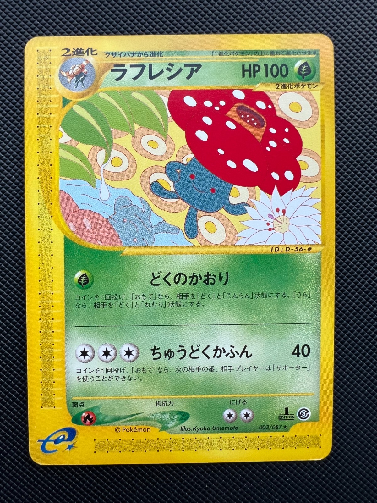 Pokemon Japanese Vileplume Non Holo e3 Wind from the Sea 003/087 1st Ed NM