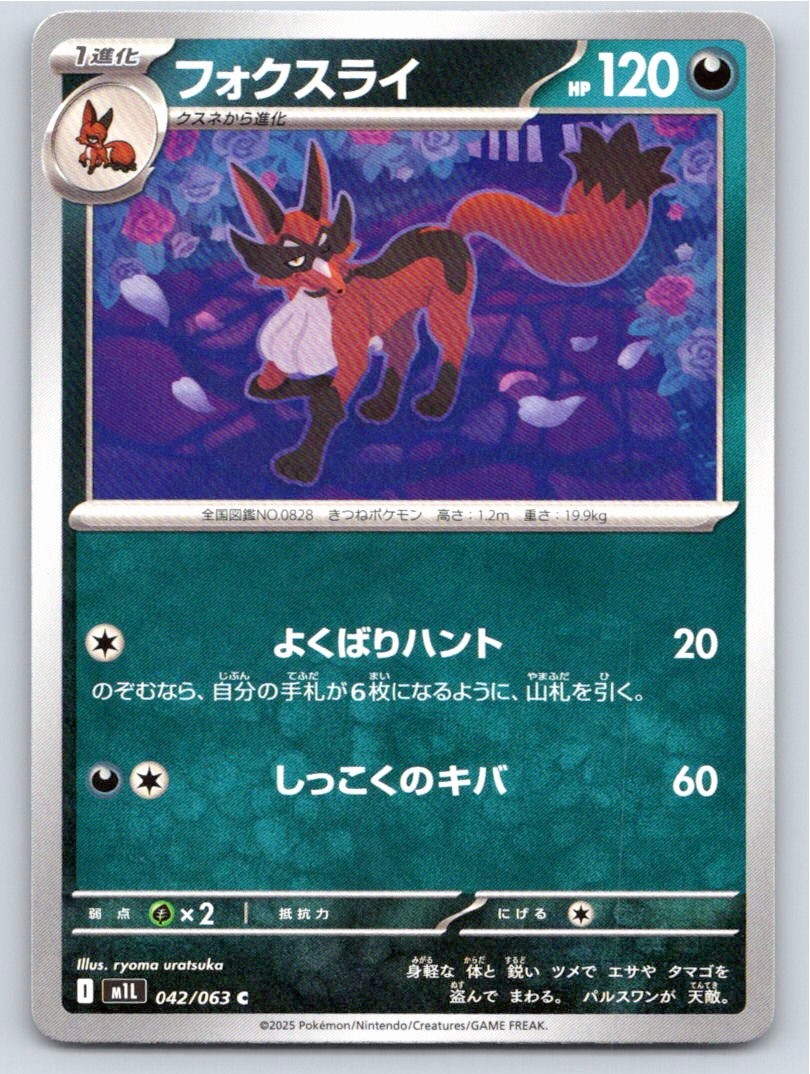 2025 POKEMON JAPANESE THIEVUL MEGA BRAVE 042/063 COMMON NM A48667 FREE S&H