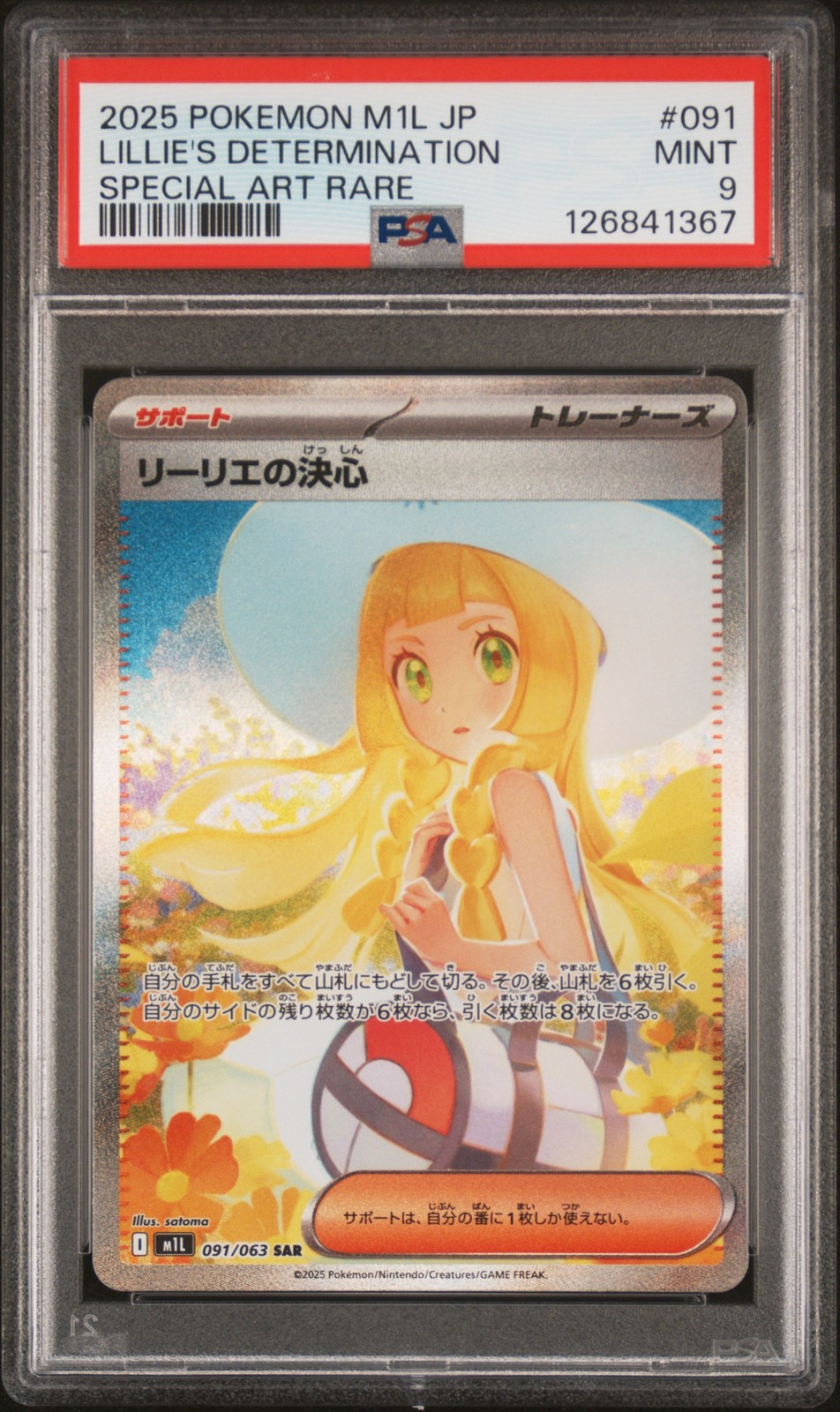 2025 POKEMON JPN M1L-MEGA BRAVE SPECIAL ART RARE LILLIE'S DETERMINATION PSA 9