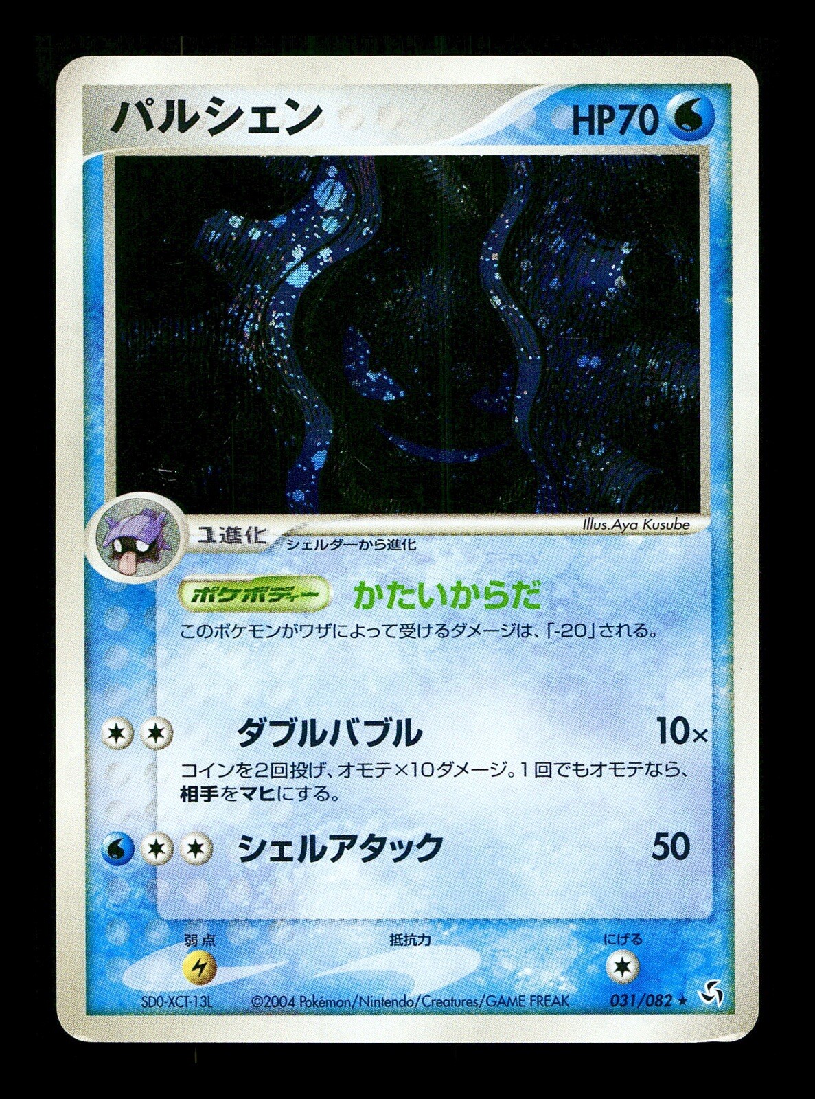 [MP] Cloyster Holo Unlimited Japanese Flight of Legends 031/082 Pokemon D