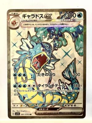 Arcanine ex SR 092/078 Gyarados ex 091/078 Scarlet & violet ex
