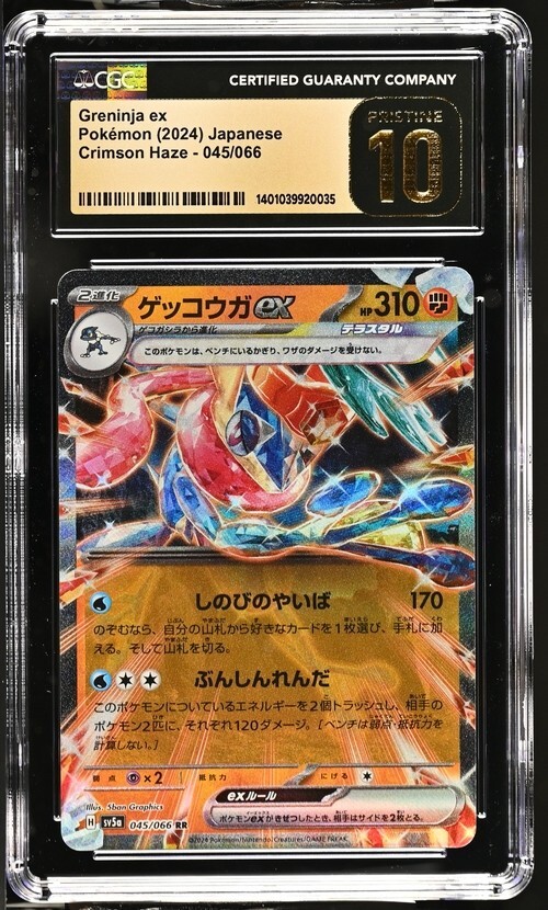 CGC Pristine 10 Greninja ex 045/066 Pokémon Japanese Crimson Haze