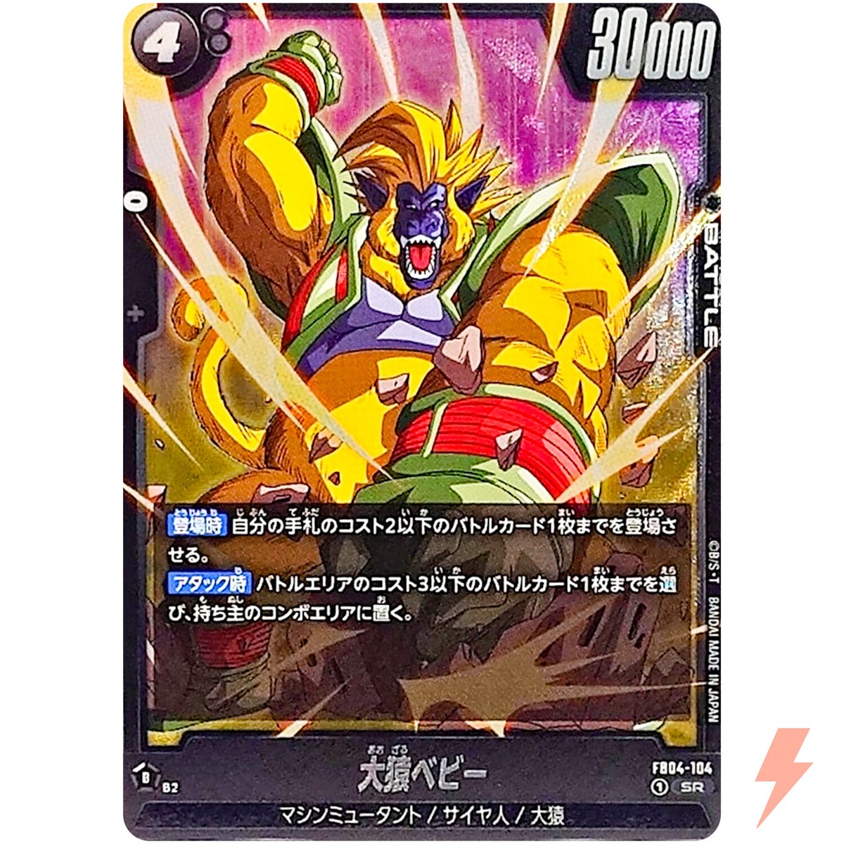 Great Ape Baby FB04-104 SR Ultra Limit - Dragon Ball Fusion