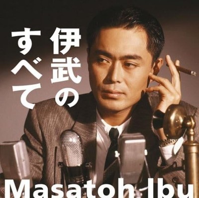 All about Ibu Ibu Masato [CD]