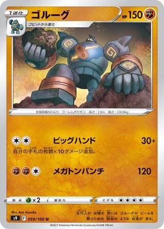 Golurk 059/100 Star Birth Uncommon japanese Pokemon NM/M