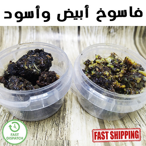 Moroccan Incense Fassoukh Fragrance فاسوخ ابيض واسود مغربي بخور الفاسوخ