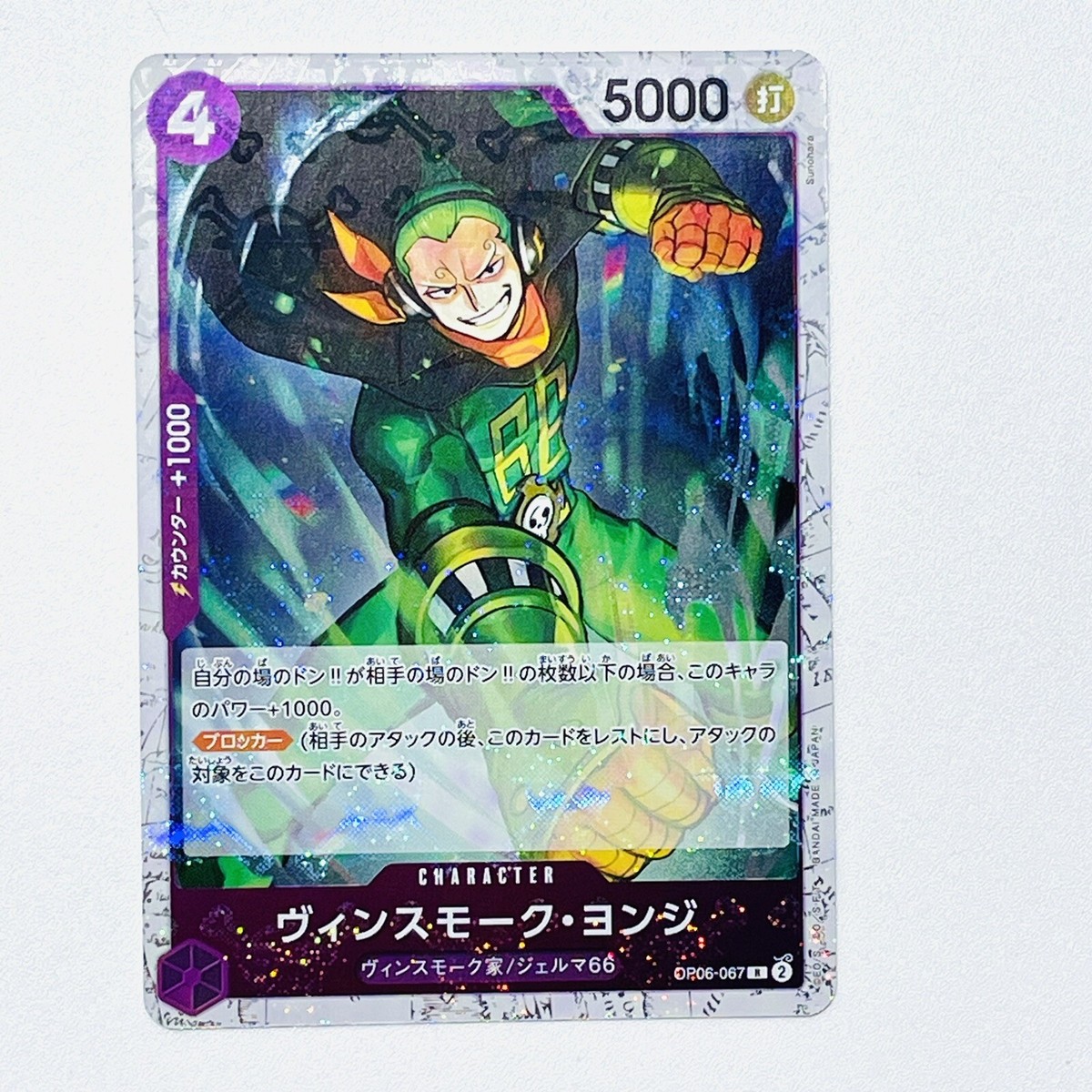 OP06-067 R Vinsmoke Yonji FOIL One Piece Card Game The Best OP06-067 R Vinsmoke Yonji FOIL One Piece Card Game The Best