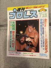 Weekly Pro Wrestling Magazine August 13th, 1985 Antonio Inoki Bruiser Brody