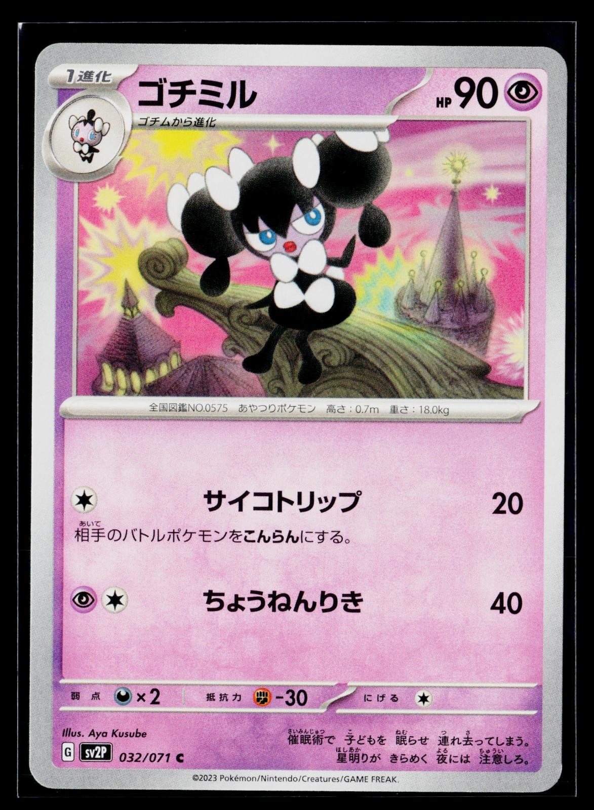Snow Hazard - NM - Gothorita 032/071 US Seller