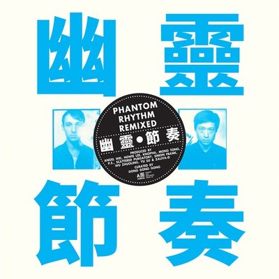 Gong Gong Gong Iii - Phantom Rhythm Remixed Colored  (2021 - US - Original)