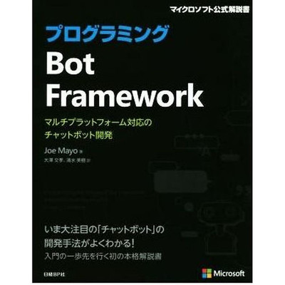 Programming Bot Framework Multi-platform compatible chatbot development Used 2
