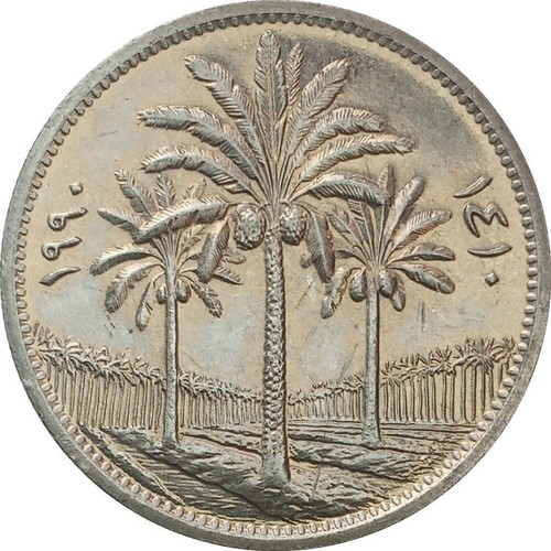 Iraq 50 Fils Coin | Palm Tree | 1969 - 1990 - Picture 2 of 6