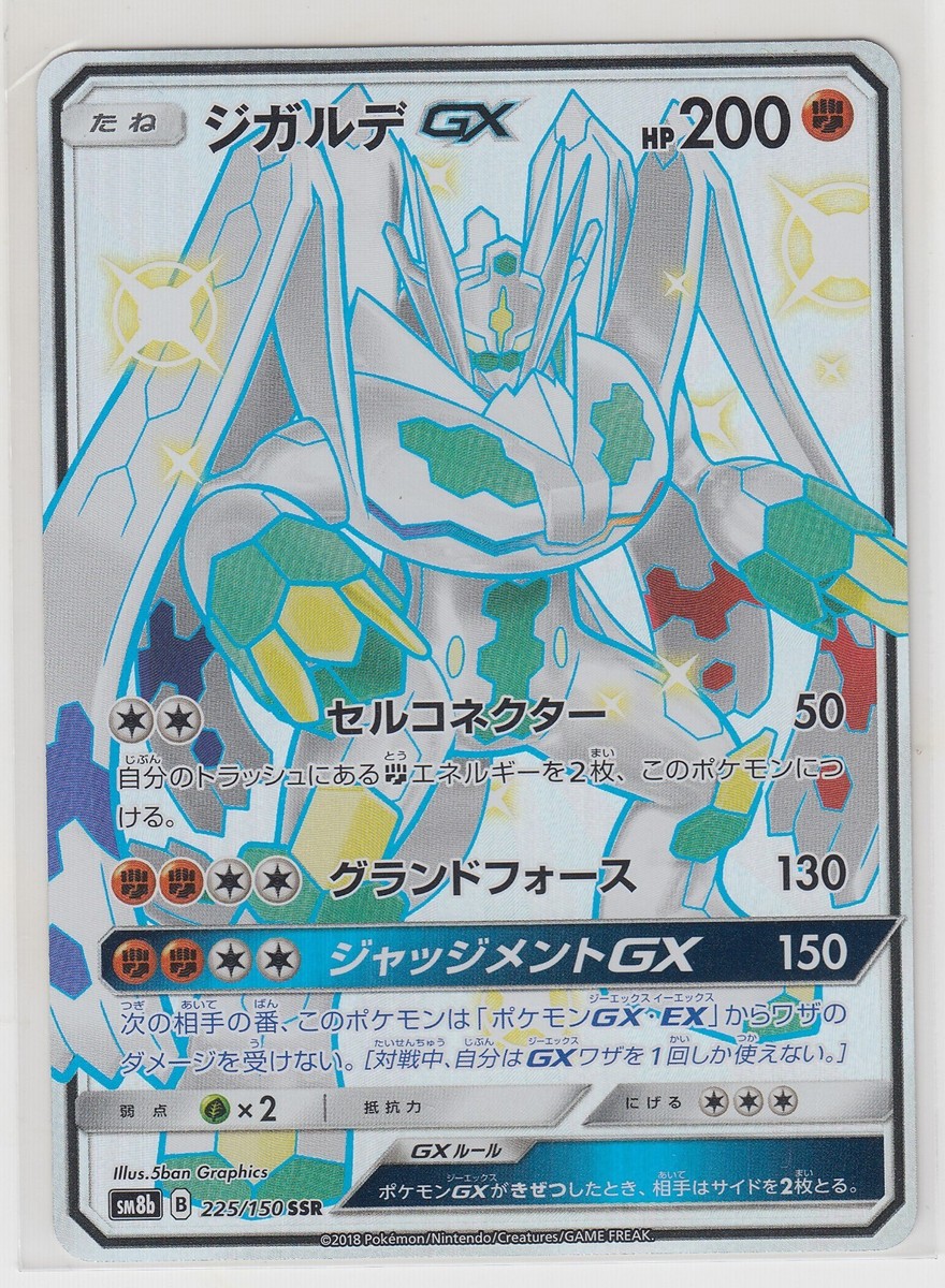 Pokemon Card Sun Moon Ultra Shiny Zygarde GX 225/150 SSR Pokemon Card Sun Moon Ultra Shiny Zygarde GX 225/150 SSR