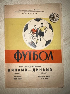 Programme Foot Dynamo Moscou - AS Cannes Coupe UEFA 23 Novembre 1991