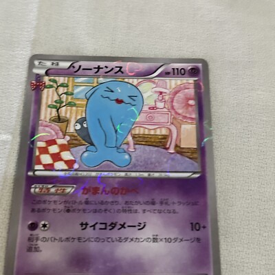 Pokemon Card Holo Wobbuffet 013/032C Pokekyun Collection 1st