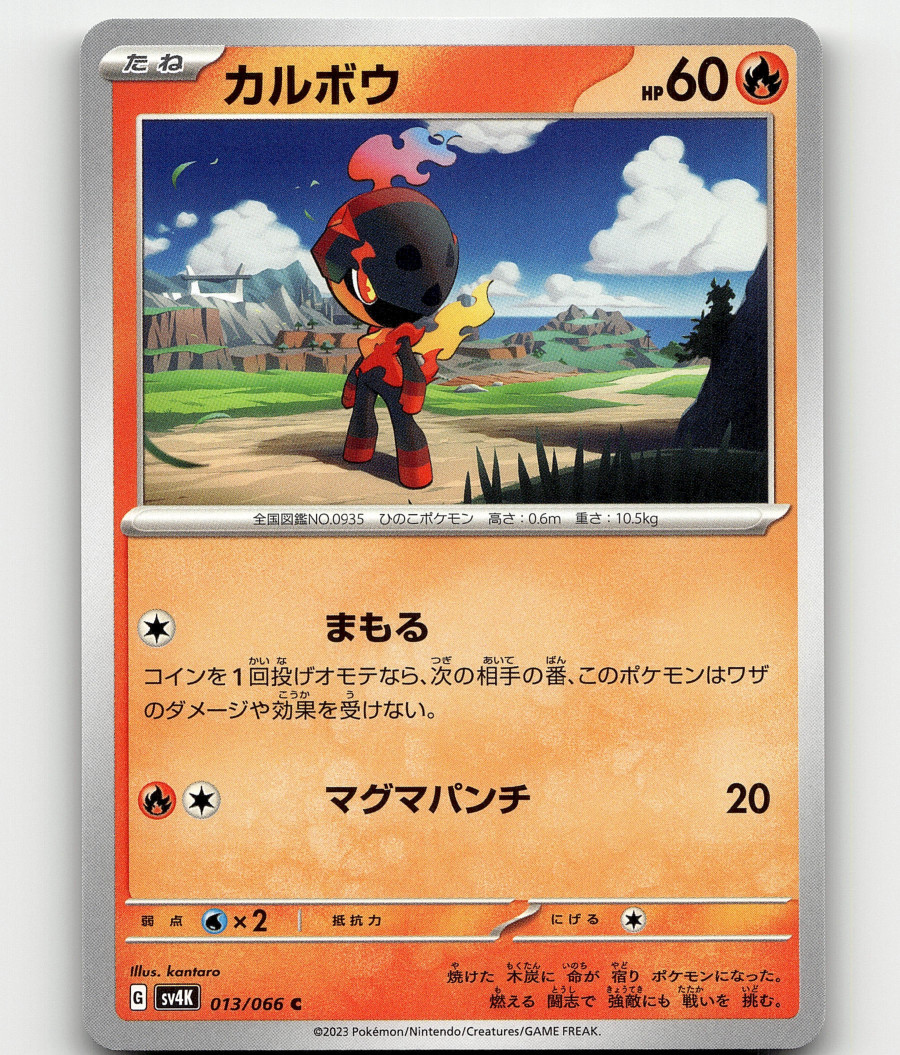 Pokemon - Charcadet 13/66 - Ancient Roar - Japanese