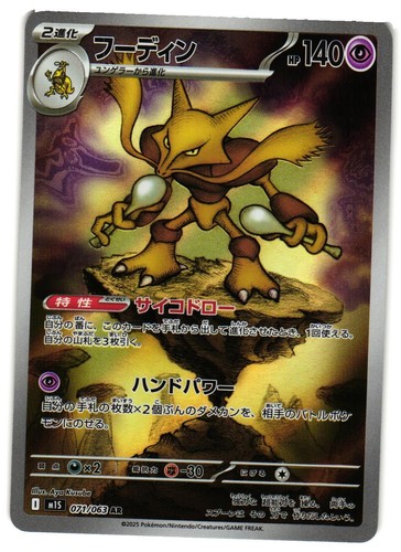 Pokemon TCG Alakazam 071/063 Holo Art Rare m1S: Mega Symphonia NM