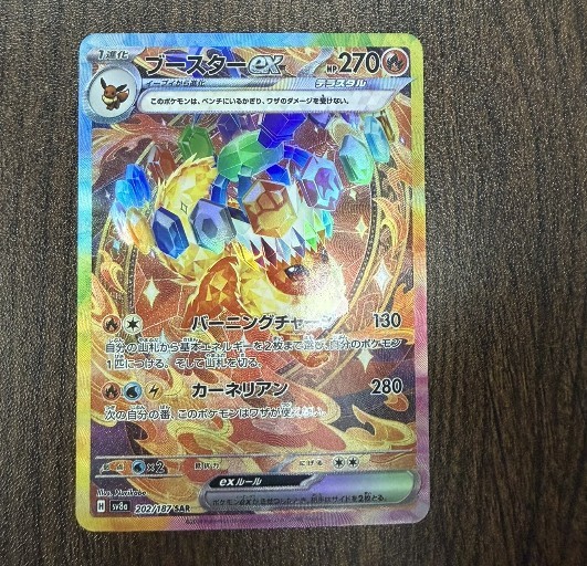 Flareon ex SAR 202/187 Terastal Festival sv8a Pokemon Card Game  NearMint2024 NM
