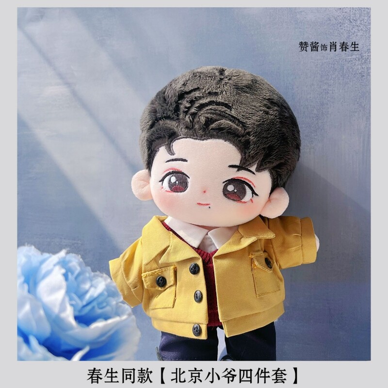 肖战 Xiao Zhan 肖春生Cotton doll 20cm Plush Doll Clothes | eBay