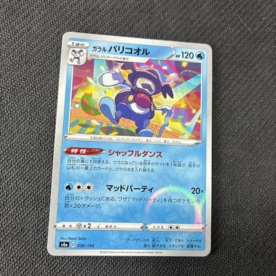 Galarian Mr Mine 030/190 S4a Shiny Star V Reverse Holo Japanese Pokemon NM